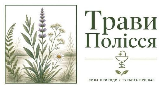 Трави Полісся